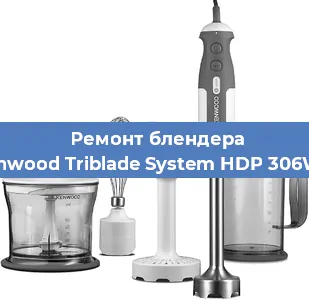 Замена щеток на блендере Kenwood Triblade System HDP 306WH в Самаре